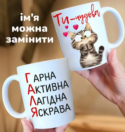 Чашка Галя 330 мл