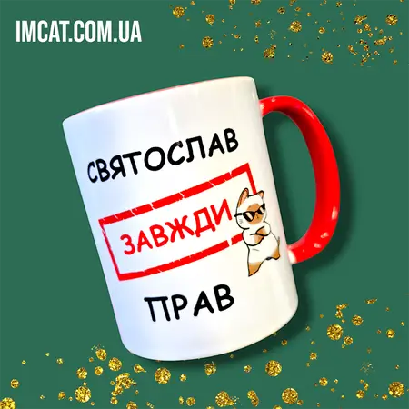 Чашка Святослав 330 мл