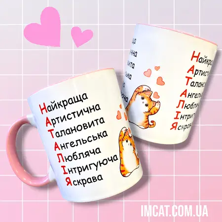 Чашка Наталія 330 мл