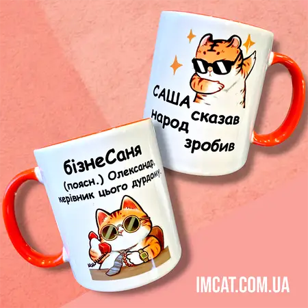 Чашка для Сашка