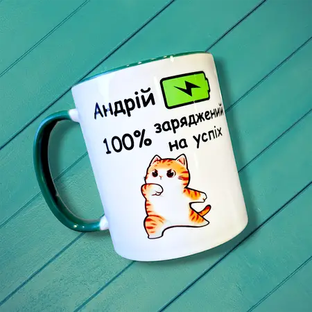 Чашка Андрій 330мл