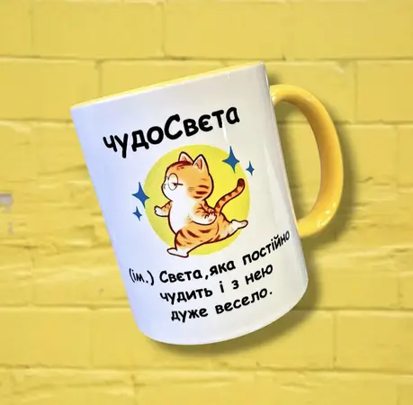 Чашка Свєта 330 мл