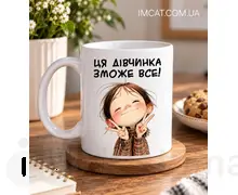 Чашка 330 мл Ця дівчинка зможе все