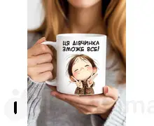 Чашка 330 мл Ця дівчинка зможе все