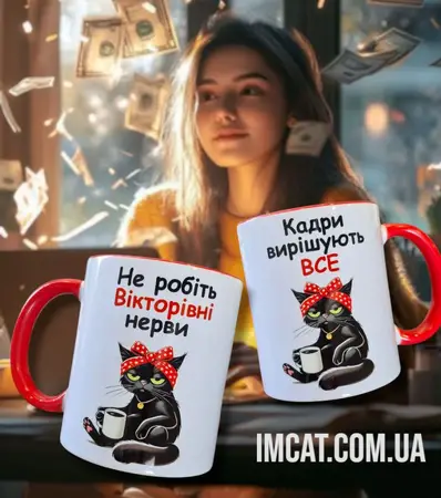 Чашка Кадри вирішують все 330 мл.