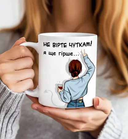 Чашка Я ще гірше 330 мл