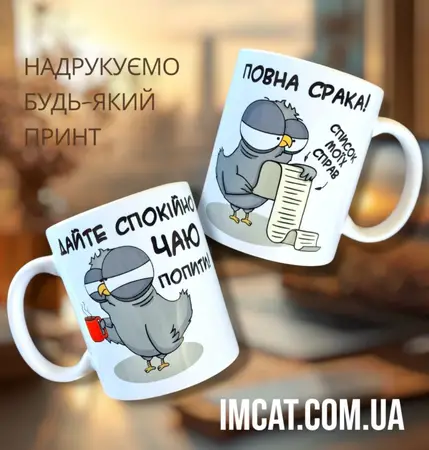 Чашка 330 мл Список моїх справ