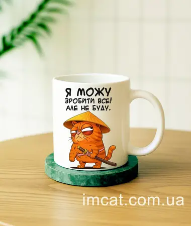Чашка Я можу зробити все!