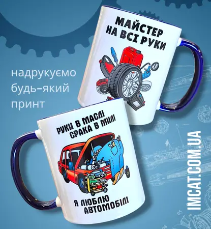 Чашка Майстер на всі руки