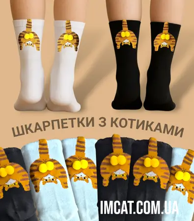 Шкарпетки кошачі бубенчики 36-39 розмір
