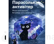 Парасолька автоматична у стили Ван Гога з чорним котиком