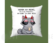 Подушка Нерви на межі
