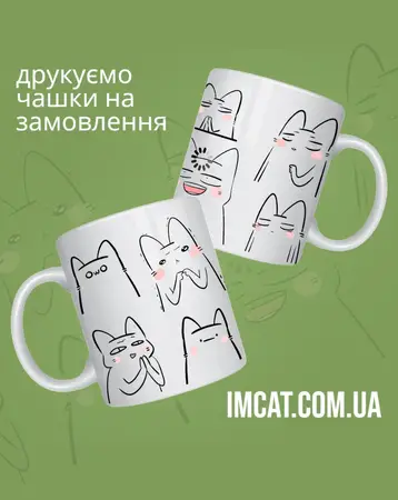 Чашка для котомана мем котик