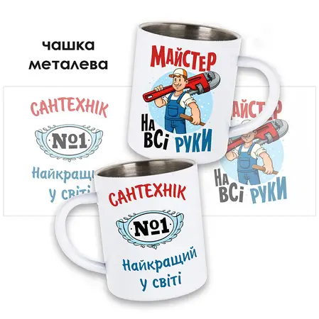 Чашка для сантехніка металева