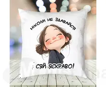 Подушка Сяй яскраво 35х35 см