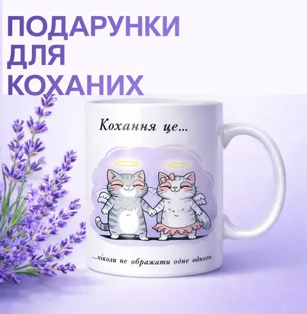 Чашка для коханих Love is