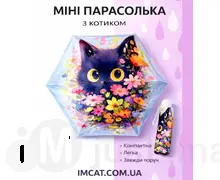 Парасолька mini механічна PR-MIN02 кишенькова парасолька