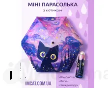Парасолька mini механічна PR-MIN06 кишенькова парасолька