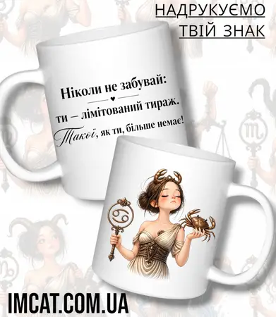 Чашка IMCAT Рак ZODI-A4
