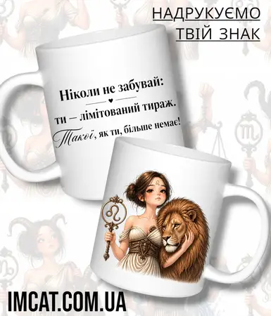 Чашка IMCAT Лев ZODI-A5
