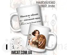 Чашка IMCAT Лев ZODI-A5