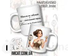Чашка IMCAT Діва ZODI-A6