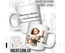 Чашка IMCAT Терези ZODI-A7