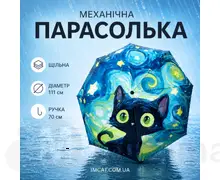 Парасолька механічка з котиком велика PRSSM-251