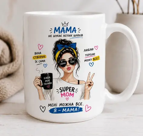 Чашка МАМА БОС
