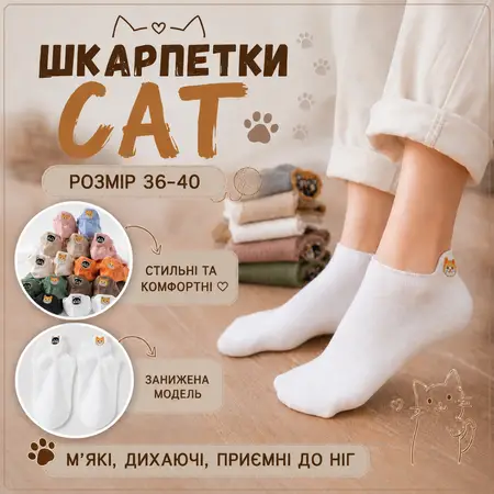 Шкарпетки CAT занижена модель Білі вишиті