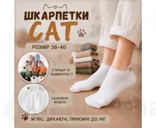Шкарпетки CAT занижена модель Білі вишиті