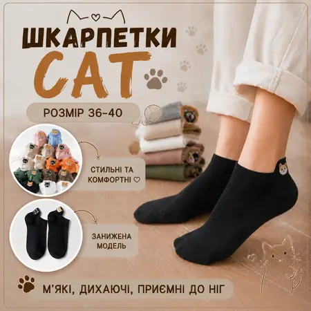 Шкарпетки CAT занижена модель Чорні вишиті