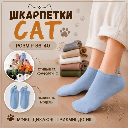 Шкарпетки CAT занижена модель Сині вишиті