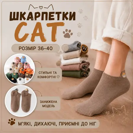 Шкарпетки CAT занижена модель Кремові вишиті