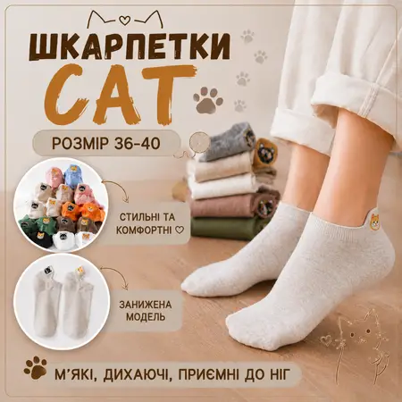 Шкарпетки CAT занижена модель Капучіно вишиті
