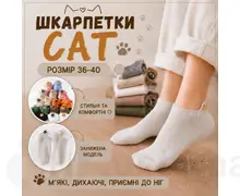 Шкарпетки CAT занижена модель Капучіно вишиті