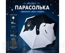 Парасолька mini механічна чорно біла PR-MIN1212
