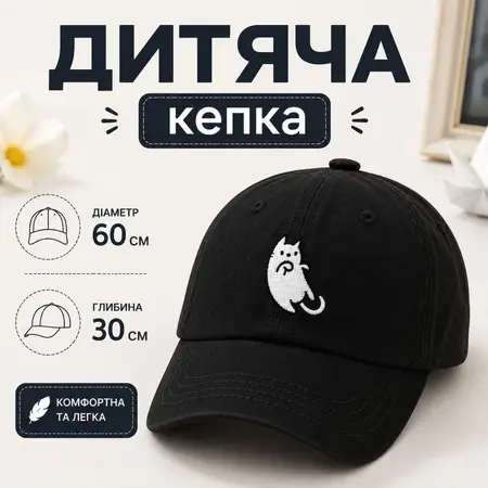 Кепка ДИТЯЧА чорна KPKR-1001