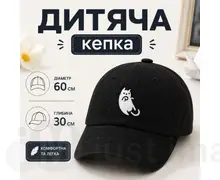 Кепка ДИТЯЧА чорна KPKR-1001