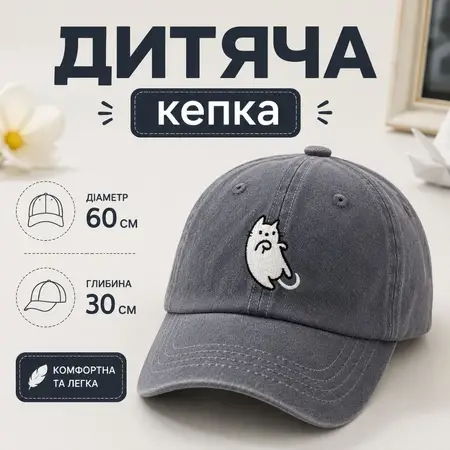 Кепка ДИТЯЧА сіра KPKR-1004