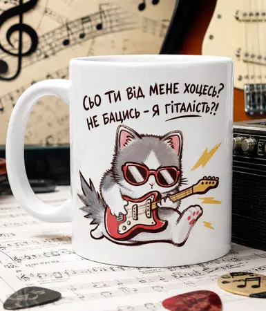 Чашка для гітариста