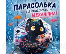 Парасолька sea cat механічна велика