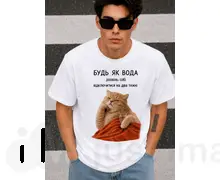 Футболка чоловіча будь як вода розмір S, M, L, XL