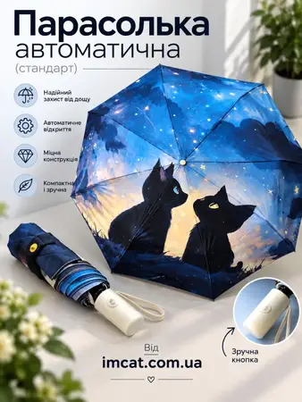Парасолька автоматична Cat Love KL-Y912TT