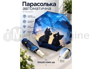 Парасолька автоматична Cat Love KL-Y912TT