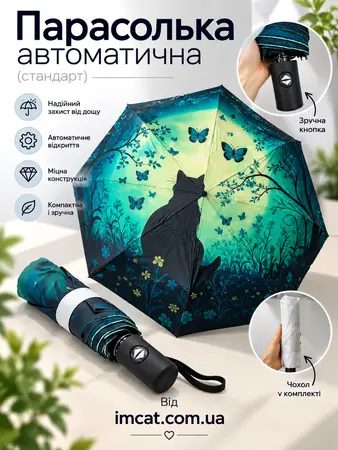 Парасолька автоматична котик зелений фон KL-Y912TT12